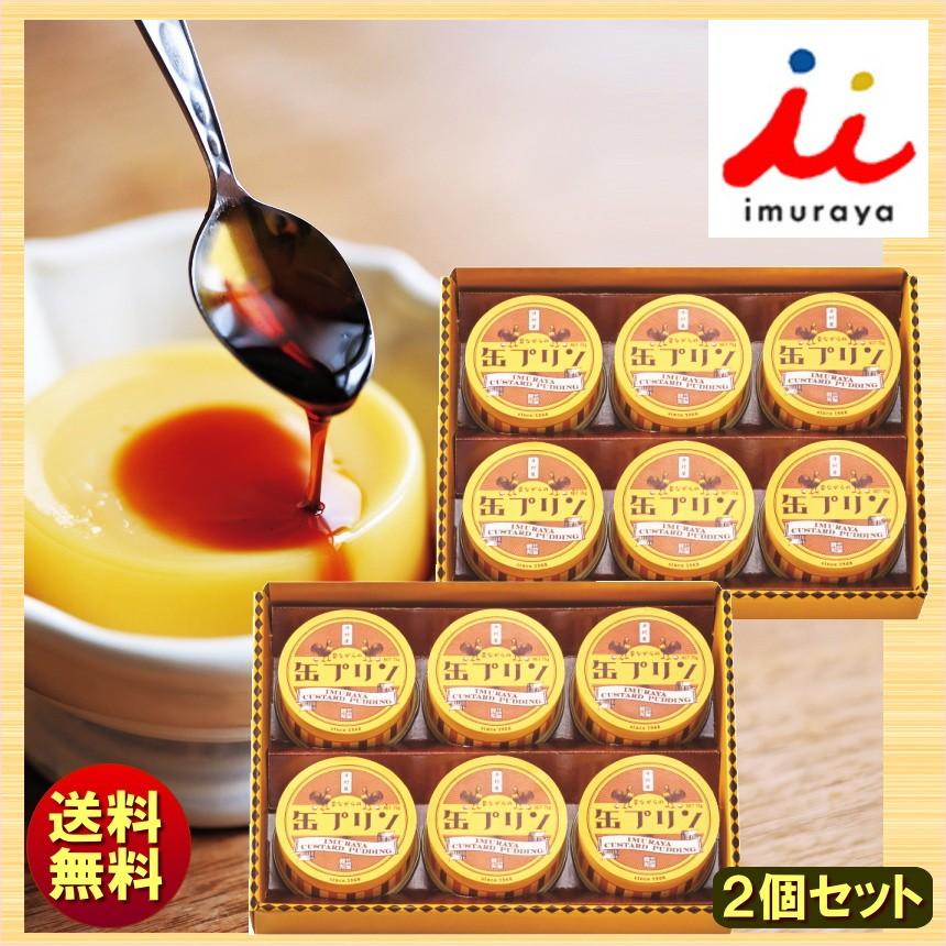 お歳暮 送料無料 冬ギフト 井村屋 昔ながらの缶プリン6個入 2箱セット Mp B Mp B 2a まんせいしゃ 通販 Yahoo ショッピング