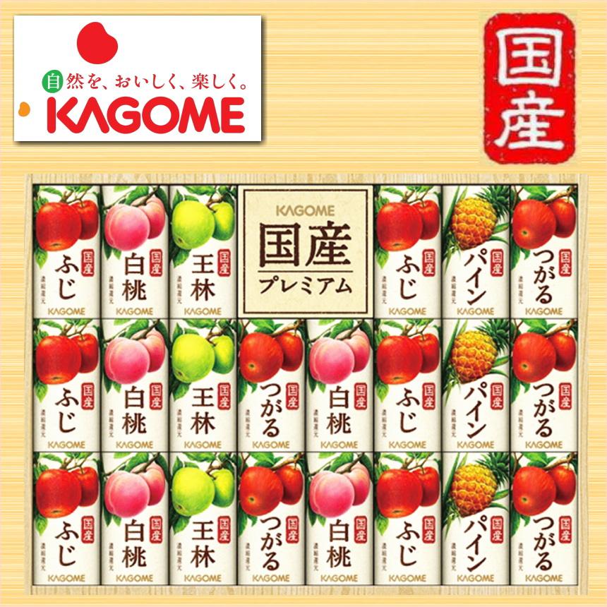 KAGOME 国産プレミアムギフト 4ケース（64本） KAGOME 国産プレミアムギフト 4ケース（64本） 国産プレミアム