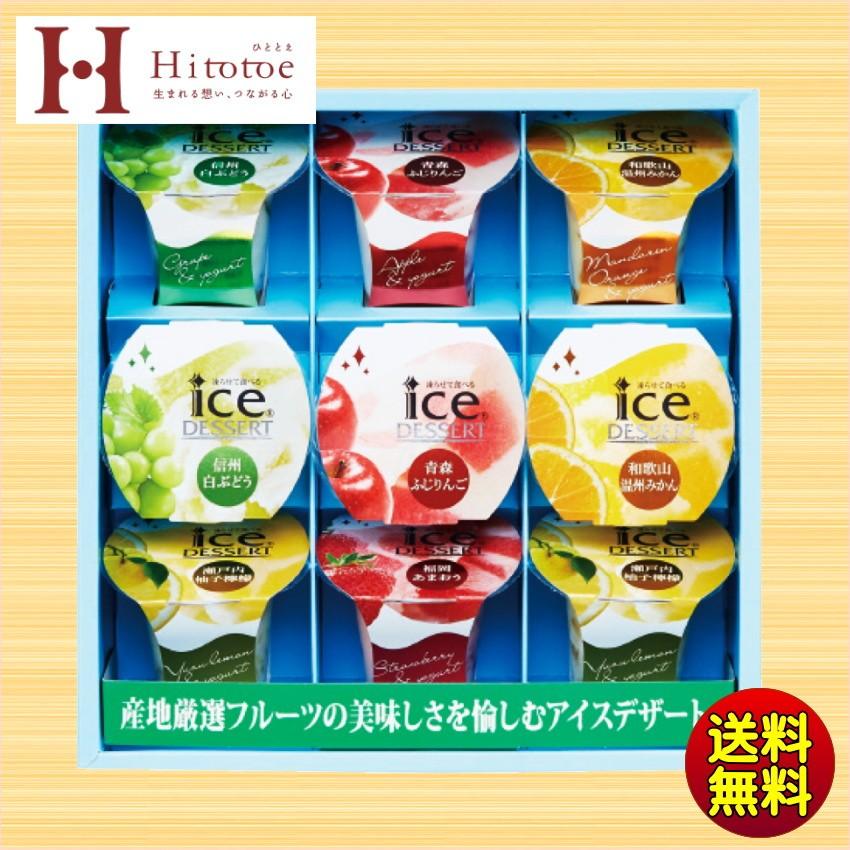 送料無料 ギフト ひととえ Hitotoe 凍らせて食べるアイスデザート9号 IDC-20　ダンケ