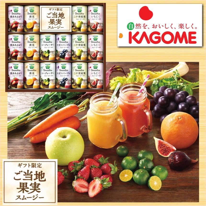 野菜生活100 お中元 夏ギフト カゴメ Smoothieギフト ご当地果実