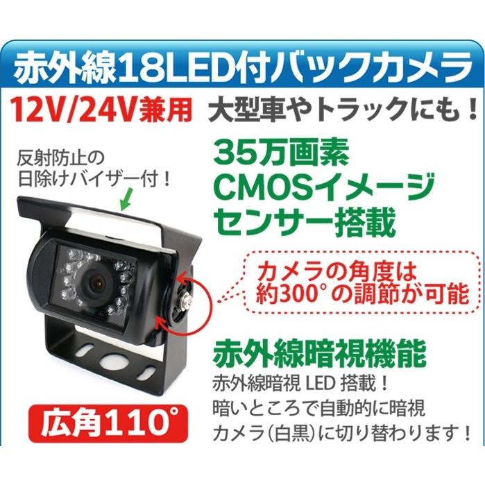 12V 24V バックカメラ 高画質 広角110度 CMOS 赤外線暗視機能 リア