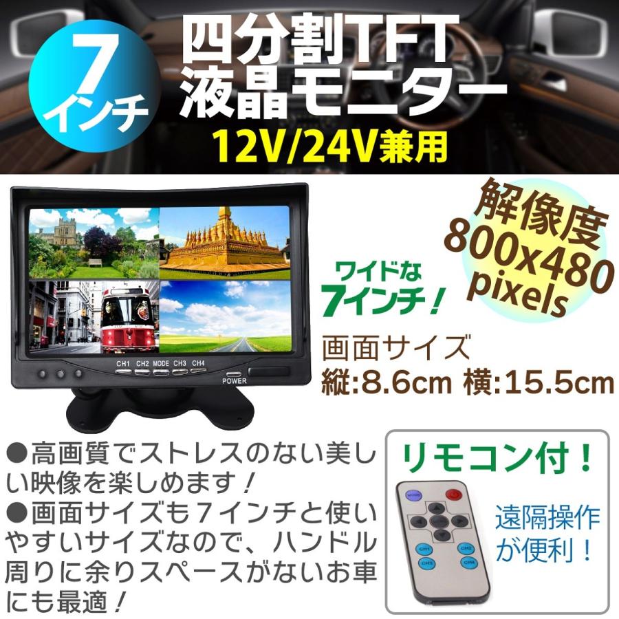 7インチ 四分割 バックカメラ モニター RCAケーブル 大型車 トラックに