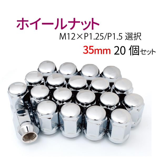 ホイール ナット 20個セット P1.25 / P1.5 選択 19HEX 4穴 シルバー