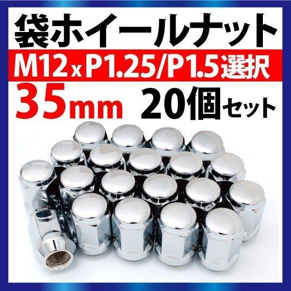 ホイール ナット 20個セット P1.25 / P1.5 選択 19HEX 4穴 シルバー ホイールナット 袋ナット スチール 日産 スバル スズキ トヨタ 三菱｜manshin｜03