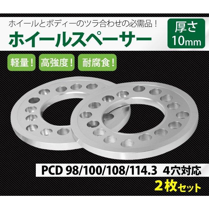 合わせホイール　削り出しスペーサー2枚セット10インチ用 ホイールスペーサー 4Hole 98-100-108-114.3 10mm 4穴対応 2枚