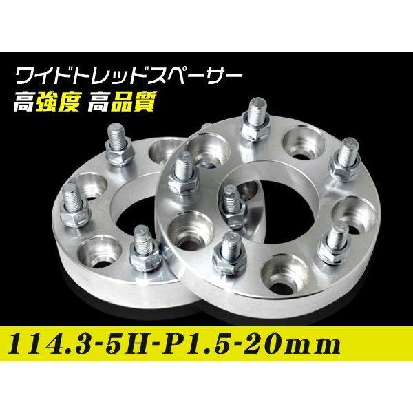 ワイドトレッドスペーサー20mm 114.3-5H-P1.5-20mmナット付 ホイール 