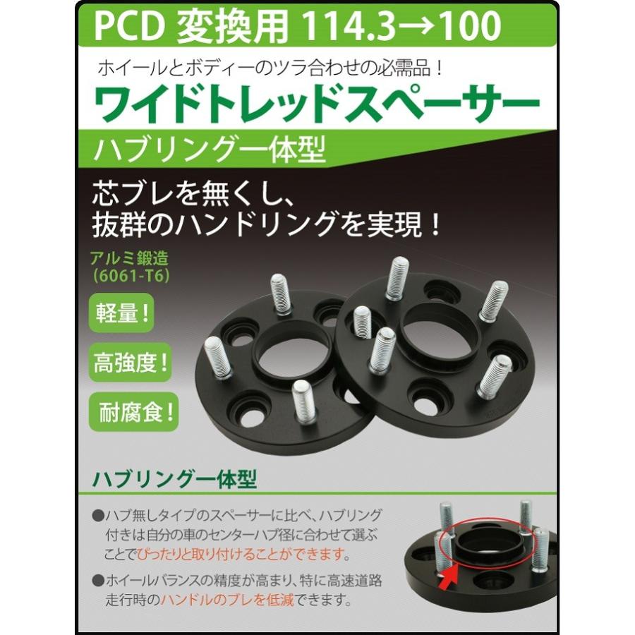 ハブ一体型 PCD チェンジャー 114.3→100 ワイドトレッドスペーサー 
