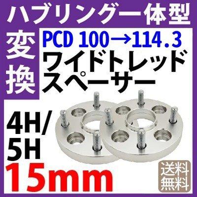 ライム606さん専用 PCD変換 114.3→100 5穴 2箱セット(4