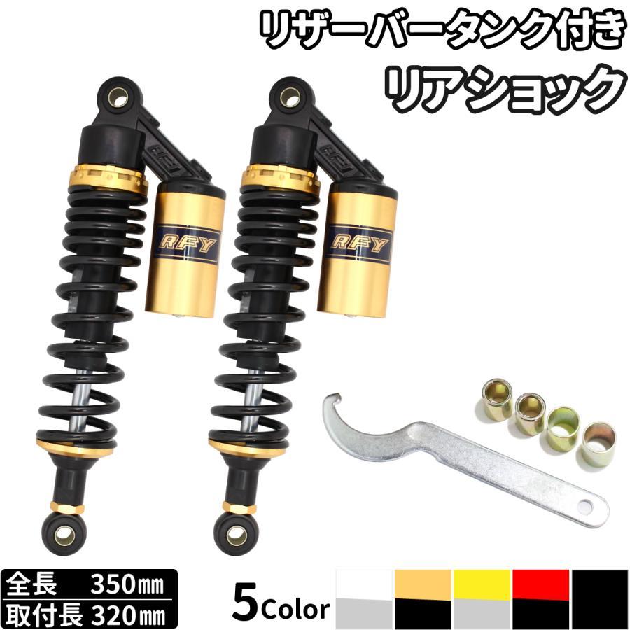 サスペンション タンク付 2本セット 取付長さ 320mm リア サスペンション タンク付 2本セット 取付長さ 320mm リア
