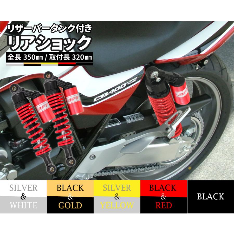 サスペンション タンク付 2本セット 取付長さ 320mm リア サスペンション タンク付 2本セット 取付長さ 320mm リア