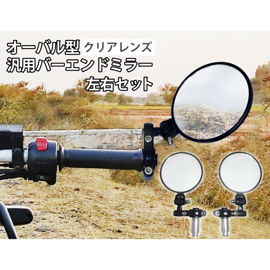 バイク バーエンドミラー 左右セット クリアレンズ オートバイミラー