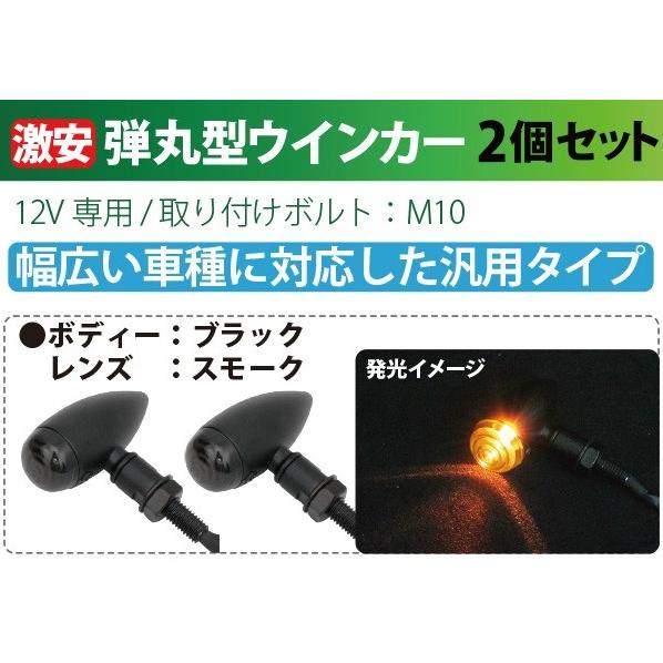 バイク ウインカー 2個セット スモークレンズ ブレットウインカー 砲弾