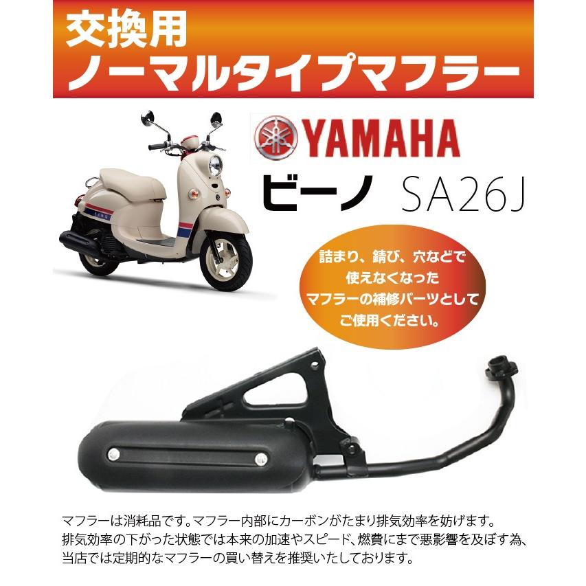 ヤマハ ビーノ ノーマルタイプ マフラー 4サイクル vino SA26J ヤマハ ビーノ ノーマルタイプ マフラー 4サイクル vino SA26J