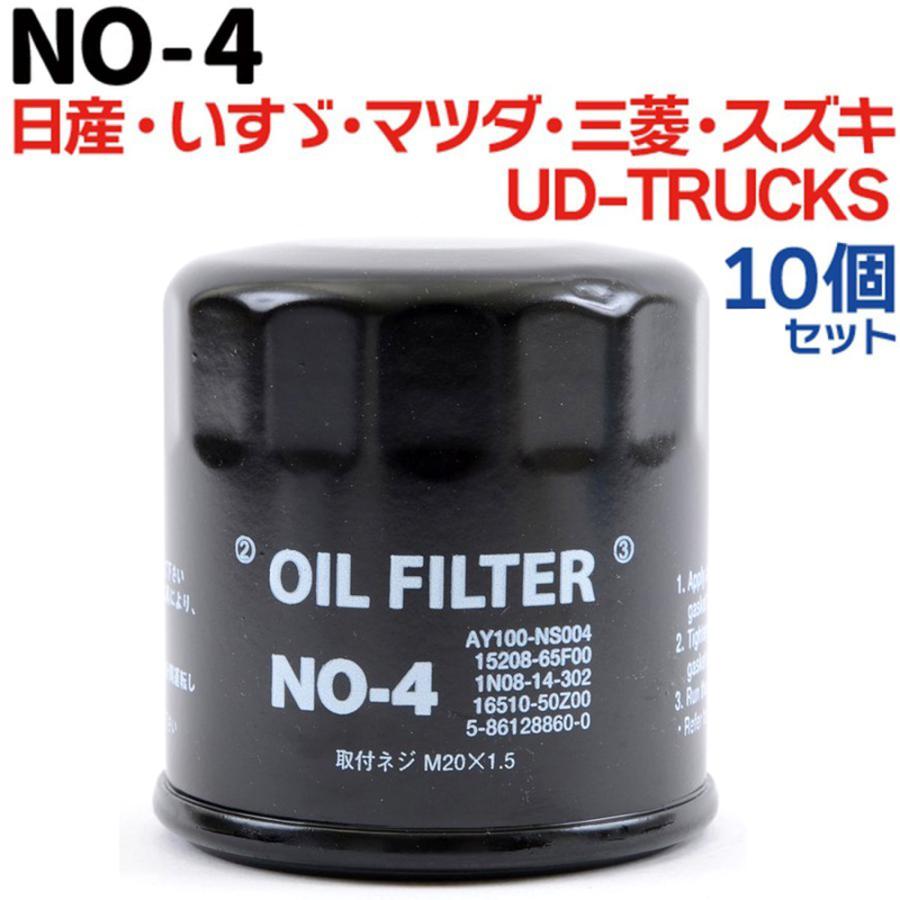 10個セット オイルフィルター NO-4 日産 マツダ スズキ いすゞ UD