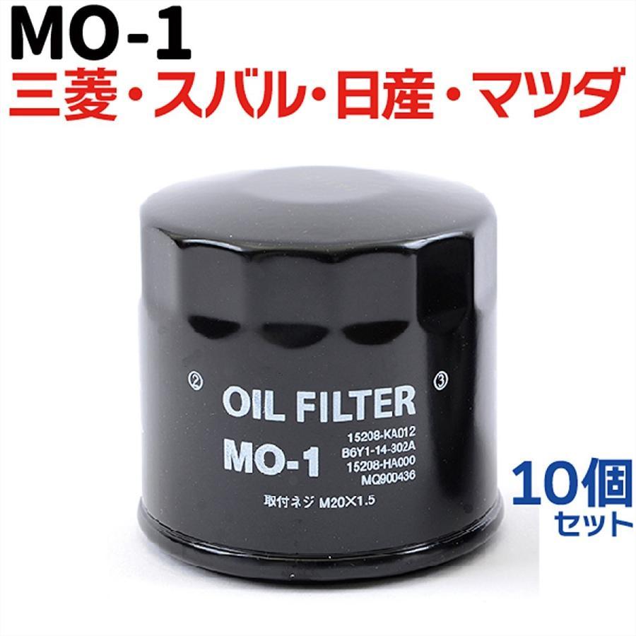 10個セット オイルフィルター MO-1 三菱 スバル 日産 マツダ