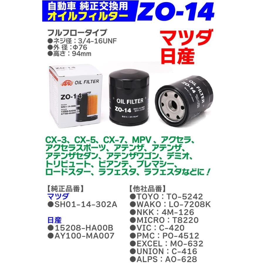 オイルフィルター ZO-14 マツダ 日産 CX-3 CX-5 CX-7 MPV アクセラ アテンザ デミオ トリビュート ビアンテ プレマシー ロードスター エレメント | ブランド登録なし | 01