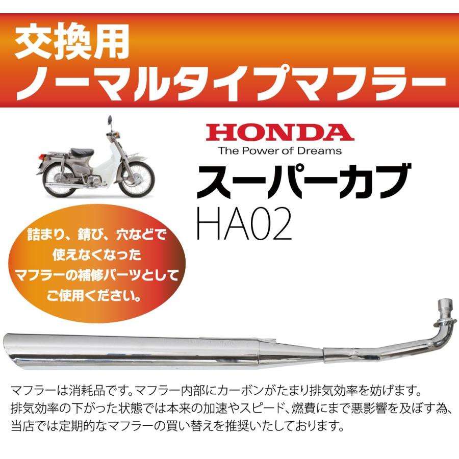 ホンダ スーパーカブ90(HA02) マフラー HONDA 高品質 バイク用品 ホンダ スーパーカブ90(HA02) マフラー HONDA 高品質 バイク用品