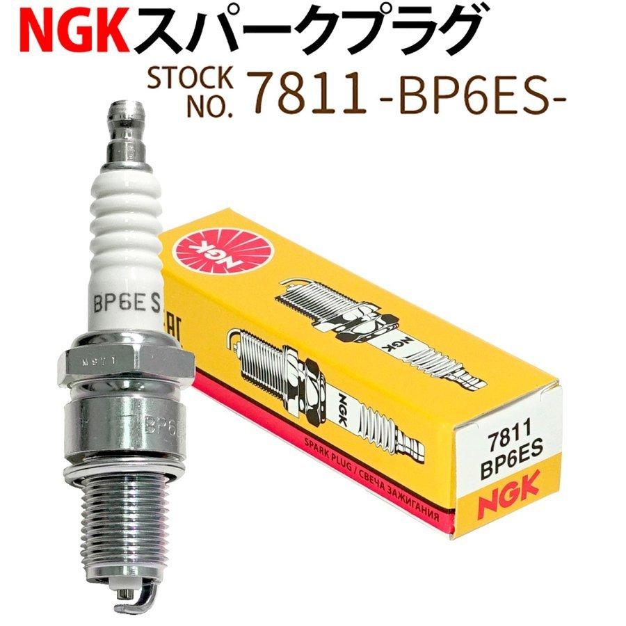NGK スパークプラグ BP6ES 分離型 7811 1本 バイク プラグ 点火プラグ