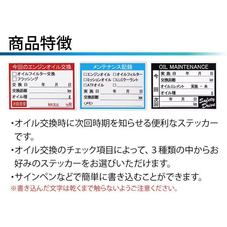 日本製 メンテナンス記載シール 200枚 オイル点検 オイル交換 メンテナンス ステッカー メール便発送｜manshin｜06