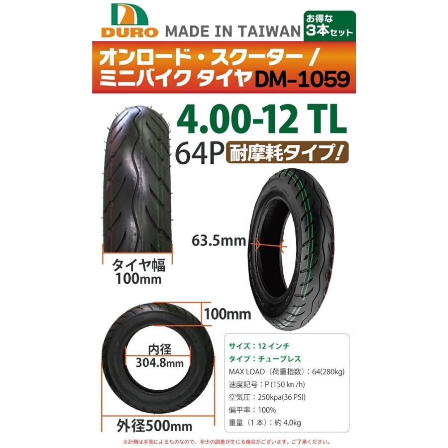 DURO（デューロ） 3本セット バイク タイヤ DM-1059 4.00-12 TL 64P 