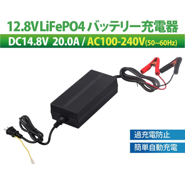 バッテリー 充電器 12.8V 車用 蓄電池 LiFePO4 自動車 バッテリー 充電器 12.8V 車用 蓄電池 LiFePO4 自動車