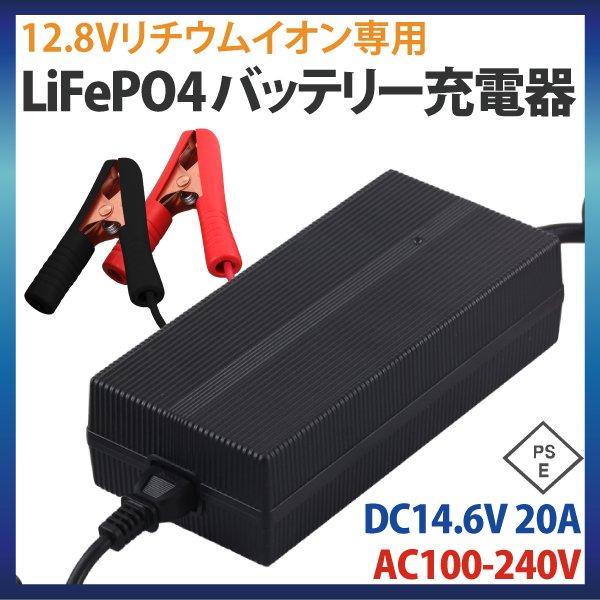 バッテリー 充電器 12.8V 車用 蓄電池 LiFePO4 自動車 バッテリー 充電器 12.8V 車用 蓄電池 LiFePO4 自動車