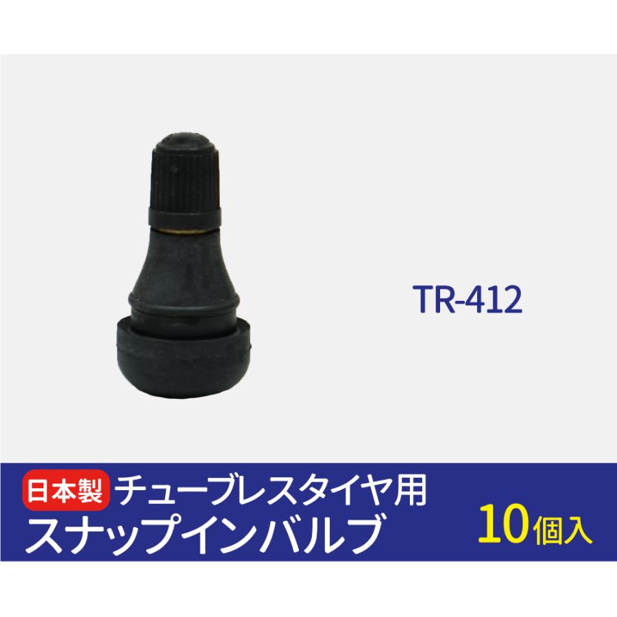 日本製 太平洋工業 エアバルブ TR-412 Cキャップ 10個入り チューブレスバルブ スナップインバルブ タイヤ ゴムバルブ 防水 バイク スクーター エアーバルブ｜manshin｜03