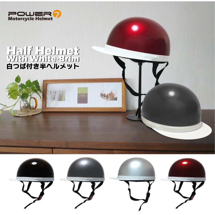 白つば半ヘルメット フリーサイズ ヘルメット レディース メンズ 全4色