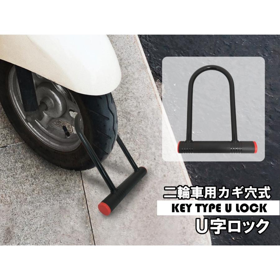 カギ穴式 U字ロック ディンプルキー 盗難防止 防犯 バイク 自転車 鍵