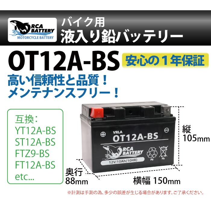 ORCA BATTERY バイク バッテリー OT12A-BS 液入 充電済 (互換 YT12A-BS