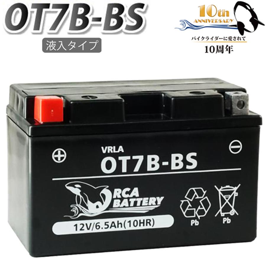 ORCA BATTERY バイク バッテリー OT7B-BS 液入 充電済 (互換 YT7B-BS
