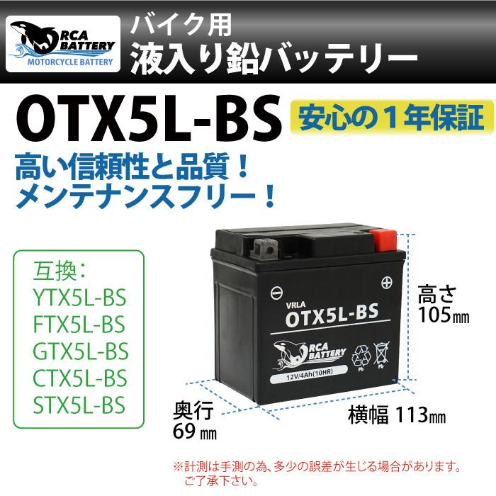 バイク バッテリー OTX5L-BS 液入 充電済み ( 互換 YTX5L-BS CTX5L-BS GTX5L-BS FTX5L-BS ) アドレス ガンマ ビーノ スペイシー｜manshin｜02