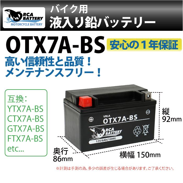 バイク バッテリー OTX7A-BS 充電液注入済み (互換 YTX7A-BS CTX7A-BS GTX7A-BS FTX7A-BS) マジェスティ 125 アヴェニス150 シグナス バンディット ベクスター :006014:MANSHIN - 通販 - Yahoo!ショッピング バイク バッテリー OTX7A-BS 充電液注入済み (互換 YTX7A-BS CTX7A-BS GTX7A-BS FTX7A-BS) マジェスティ 125 アヴェニス150 シグナス バンディット ベクスター :006014:MANSHIN - 通販 - Yahoo!ショッピング