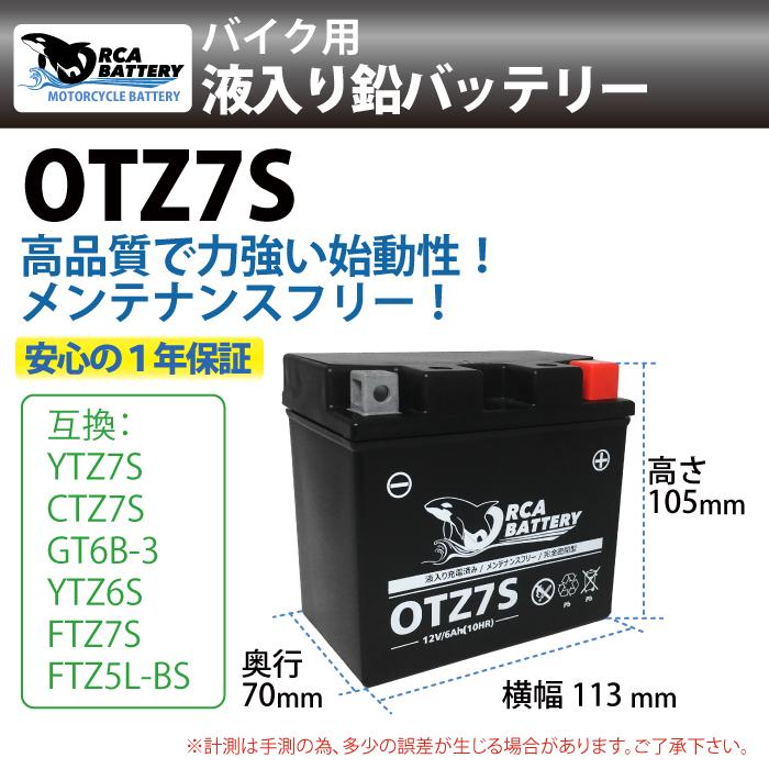 12V 高出力バッテリー 日本製 約4.5時間使用 ORCA BATTERY バイク バッテリー OTZ7S 液入 充電済 ( 互換 YTZ7S GT6B