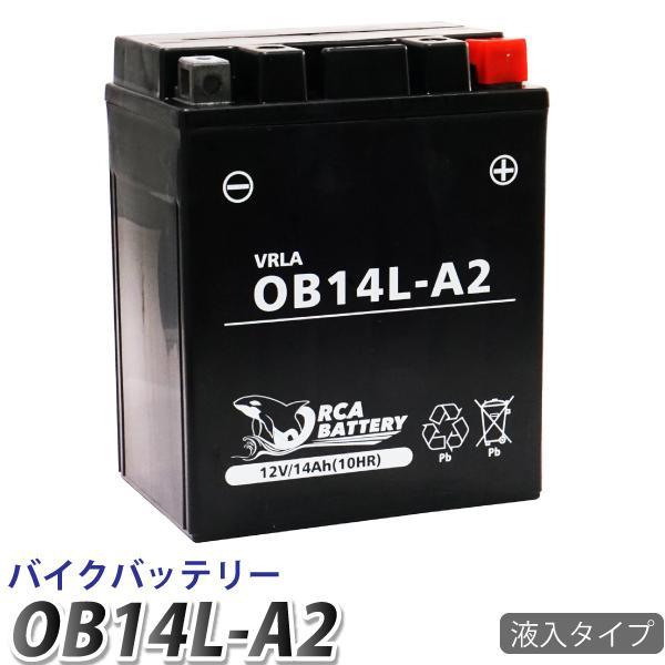 バイク バッテリー OB14L-A2 液入 充電済 (互換 YB14L-A2 SB14L-A2 SYB14L-A2 GM14Z-3A M9-14Z ) エリミネーター バルカン GS1100 KATANA｜manshin｜07