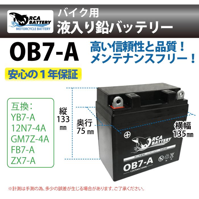 ORCA BATTERY バイク バッテリー OB7-A 液入 充電済み (互換 YB7-A