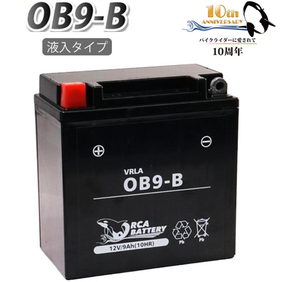 ORCA BATTERY バイク バッテリー OB9-B 液入 充電済み (互換 YB9-B SB9