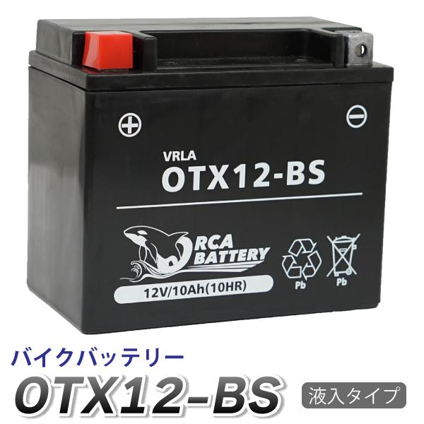 バイク バッテリー OTX12-BS 液入 充電済 ( 互換 YTX12-BS CTX12-BS GTX12-BS FTX12-BS STX12-BS  ) Ninja400R ゼファー400 除雪機 バッテリー :006044:MANSHIN - 通販 - Yahoo!ショッピング