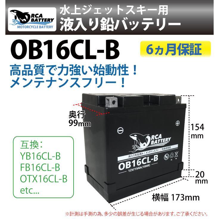 ORCA BATTERY ジェットスキー バッテリー OB16CL-B ヤマハ全モデル適合