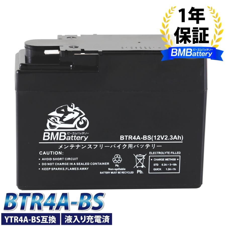 BTR4A-BS バイクバッテリー YTR4A-BS 互換 液入 充電済み ( CT4A-5 GTR4A-5 FTR4A-BS ) ライブDIO ZX マグナ50 ゴリラ モンキー タクト スーパーカブ50｜manshin｜15