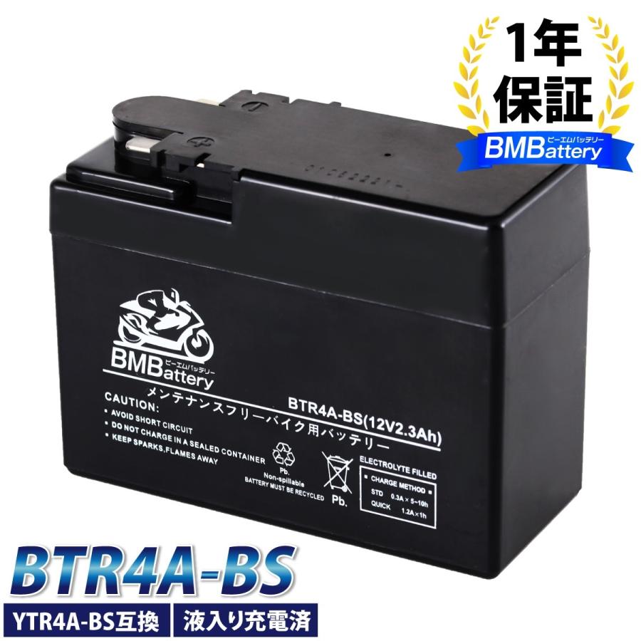 BTR4A-BS バイクバッテリー YTR4A-BS 互換 液入 充電済み ( CT4A-5 GTR4A-5 FTR4A-BS ) ライブDIO ZX マグナ50 ゴリラ モンキー タクト スーパーカブ50｜manshin｜18