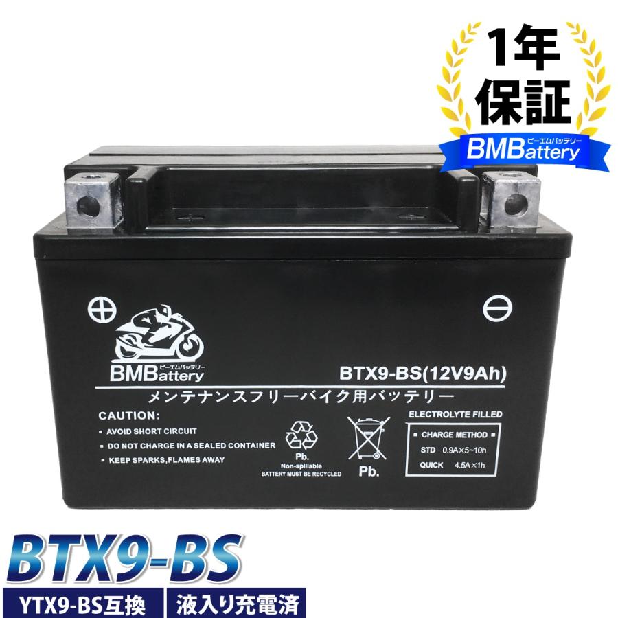 BMバッテリー BTX9-BS バイクバッテリー YTX9-BS 互換 液入 充電済み
