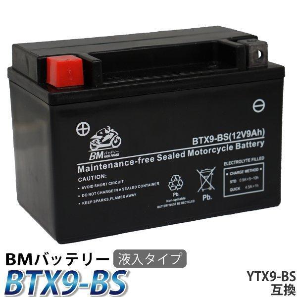 BTX9-BS バイクバッテリー YTX9-BS 互換 液入 充電済み ( CTX9-BS GTX9-BS FTX9-BS YTR9-BS STX9-BS ) SR400 バンディット エストレヤ スカイウェイブ NSR125｜manshin｜17