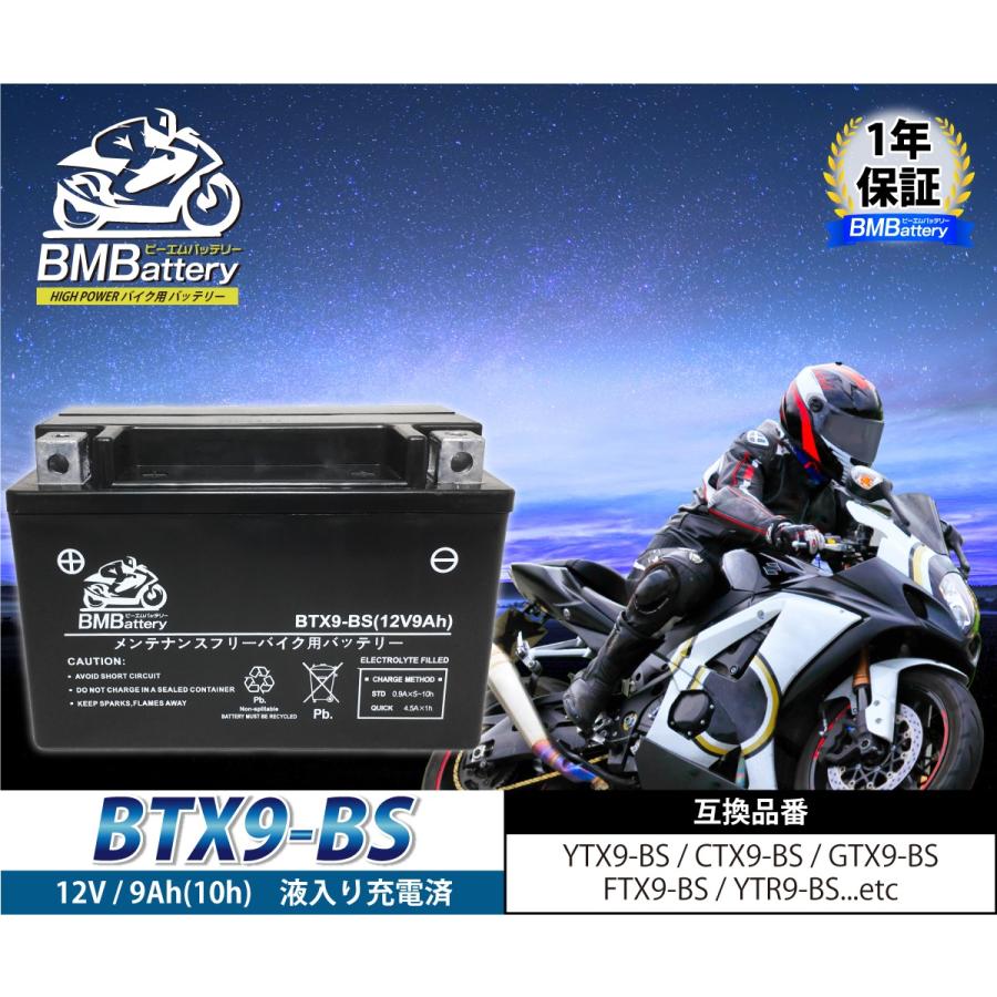 BTX9-BS バイクバッテリー YTX9-BS 互換 液入 充電済み ( CTX9-BS GTX9-BS FTX9-BS YTR9-BS STX9-BS ) SR400 バンディット エストレヤ スカイウェイブ NSR125｜manshin｜02