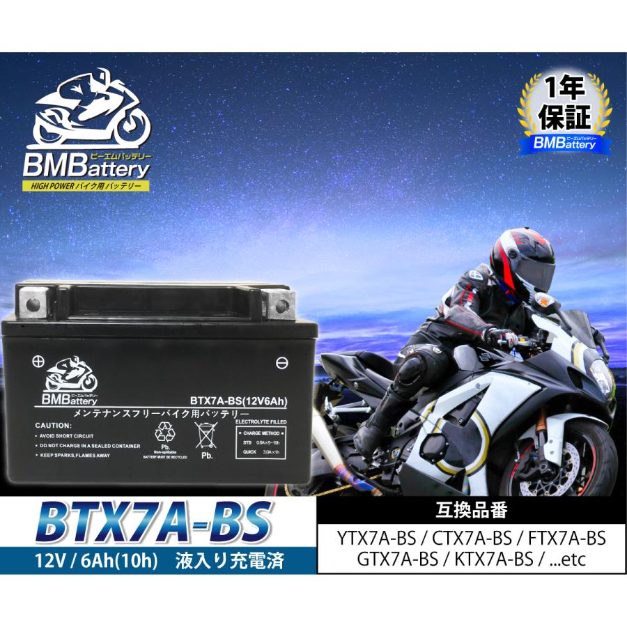 BMバッテリー BTX7A-BS バイクバッテリー YTX7A-BS 互換 液入 充電済み
