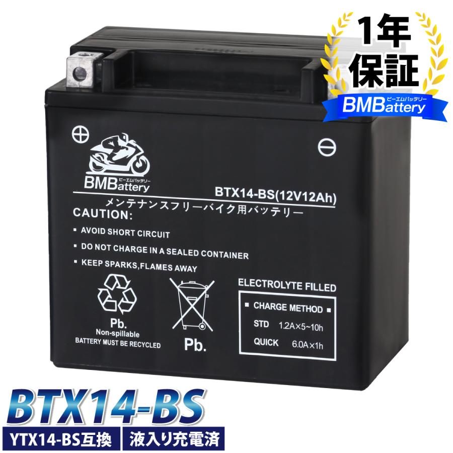 BTX14-BS バイクバッテリー YTX14-BS 互換 液入 充電済み ( CTX14-BS GTX14-BS FTX14-BS DTX14-BS KTX14-BS STX14-BS ) ST1100 スカイウェイブ650 BTX14-BS バイクバッテリー YTX14-BS 互換 液入 充電済み ( CTX14-BS GTX14-BS FTX14-BS DTX14-BS KTX14-BS STX14-BS ) ST1100 スカイウェイブ650