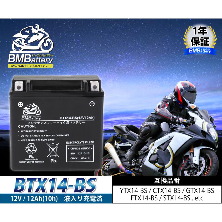 BMバッテリー BTX14-BS バイクバッテリー YTX14-BS 互換 液入