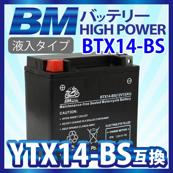 BTX14-BS バイクバッテリー YTX14-BS 互換 液入 充電済み ( CTX14-BS GTX14-BS FTX14-BS DTX14-BS  KTX14-BS STX14-BS ) ST1100 スカイウェイブ650 :006132:MANSHIN - 通販 - Yahoo!ショッピング