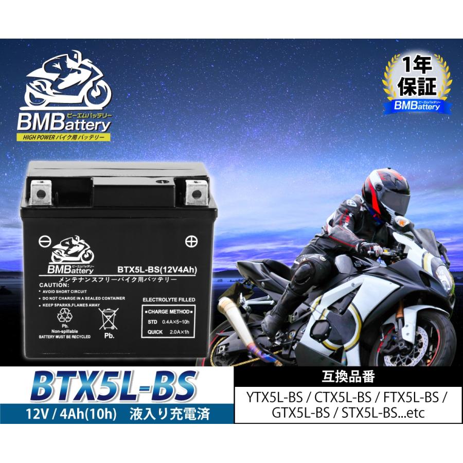 BMバッテリー BTX5L-BS バイクバッテリー YTX5L-BS 互換 液入 充電済み