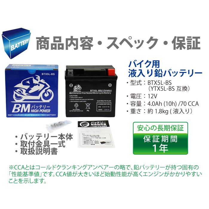 バイク バッテリー Ytx5l Bs 互換 Btx5l Bs 液入 充電済み Ctx5l Bs Ftx5l Bs Gtx5l Bs Ktx5l Bs Stx5l Bs アドレス ビーノ スペイシー ライブディオst 006135 Manshin 通販 Yahoo ショッピング